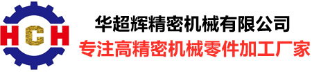 精密機械加工_精密零部件加工_數控車床加工_CNC加工定制—深圳機械加工廠