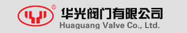 軟密封閘閥_法蘭蝶閥_雙偏心半球閥_止回閥_消防閥門-華光閥門有限公司|3C消防認證閥門廠家