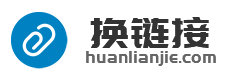 換鏈接 - 便捷的友情鏈接交易平臺