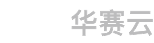 云服務(wù)器_HCS_云計算服務(wù)器_彈性云服務(wù)器_云主機-華賽云