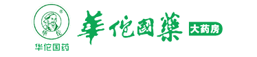 華佗國藥