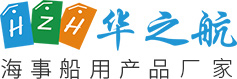 海事對講機|船用電器|Oceanone對講機|船舶通導設備|華之航海事船用產品廠家