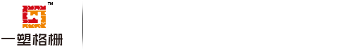 洗車房格柵-洗車房拼接格柵板價格-塑料拼接格柵蓋板廠家-湖北一塑新材料有限公司