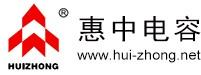 惠中電容【企業官網】-交流電機電容 惠中電容 浙江惠中電容 交流電容 電容 浙江惠中工貿有限公司 空調電容 微波爐電容 電容電機 電力電容