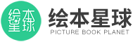 繪本星球借閱系統(tǒng)-開繪本館必備之工具
