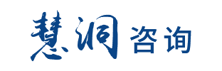 廈門(mén)企業(yè)咨詢(xún)-人力資源-學(xué)業(yè)規(guī)劃-企業(yè)管理咨詢(xún)-企業(yè)運(yùn)營(yíng)-慧洞（廈門(mén)）管理咨詢(xún)有限公司
