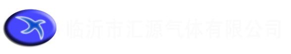 臨沂乙炔氣_臨沂高純氣體|臨沂氧氣_臨沂匯源氣體有限公-臨沂市匯源氣體有限公司