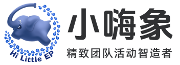 上海團建公司_江浙滬企業(yè)年會團建_創(chuàng)意團建年會活動策劃公司_小嗨象團建