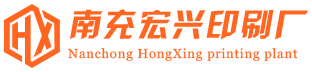 南充印刷_四川印刷廠_名片印刷廠-南充宏興印刷廠