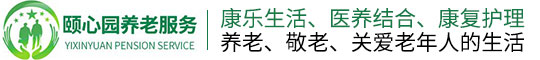 蕪湖養(yǎng)老院_敬老院_老年公寓_養(yǎng)老機(jī)構(gòu)-蕪湖市頤心園養(yǎng)老服務(wù)有限責(zé)任公司