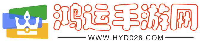 鴻運手游網(wǎng)-最好玩的手機游戲下載門戶站