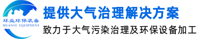 不銹鋼脫硫塔_不銹鋼噴淋塔_不銹鋼凈化塔-環(huán)業(yè)環(huán)保裝備(無錫)有限公司