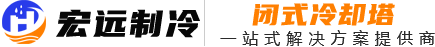 山東宏遠(yuǎn)制冷科技有限公司