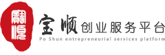 杭州注冊公司-杭州代理記賬報稅-代辦企業(yè)注冊公司代理流程-注冊地址掛靠-【杭州寶順財務咨詢有限公司】