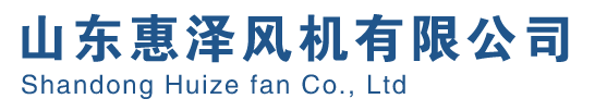 羅茨風機,氣力輸送,MVR羅茨蒸汽壓縮機,回轉鼓風機,磁懸浮鼓風機,空氣懸浮鼓風機,山東惠澤風機有限公司