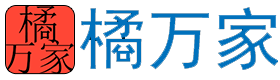 橘萬家化州橘紅網 - 正宗化橘紅品牌
