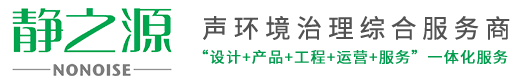 電梯噪音治理_廠房車間減震控制_空調(diào)水泵隔音降噪-杭州靜之源