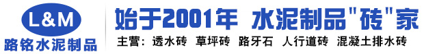 荷蘭磚-草坪/植草磚-路牙石-路沿石-透水磚生產(chǎn)廠家-杭州路銘水泥制品廠