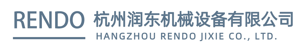 杭州潤東機械設備有限公司