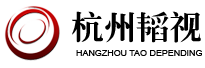 杭州韜視科技有限公司