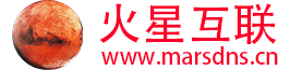 火星互聯-專業虛擬主機域名注冊服務商!穩定、安全、高速的虛擬主機！域名注冊虛擬主機租用