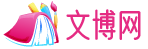 高考_考研_出國留學-文博網(wǎng)