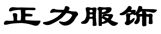登錄 - 正力服飾
