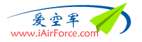 愛空軍 iAirForce - 飛機世界,世界空軍,中國空軍,戰機世界,飛機圖片,直升飛機,水上飛機,飛機發動機,戰斗機,轟炸機