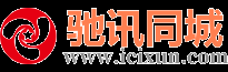 馳訊同城_百姓便民分類信息網_免費信息發布平臺