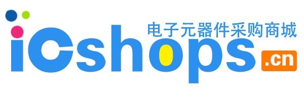 芯城電子商城icshops.cn - 電子元器件采購(gòu)網(wǎng)-電子元器件網(wǎng)上商城-國(guó)產(chǎn)芯片
