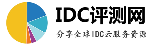 IDC評測網 - vps主機評測,vps云服務器活動,vps云主機,海外/國內vps優惠
