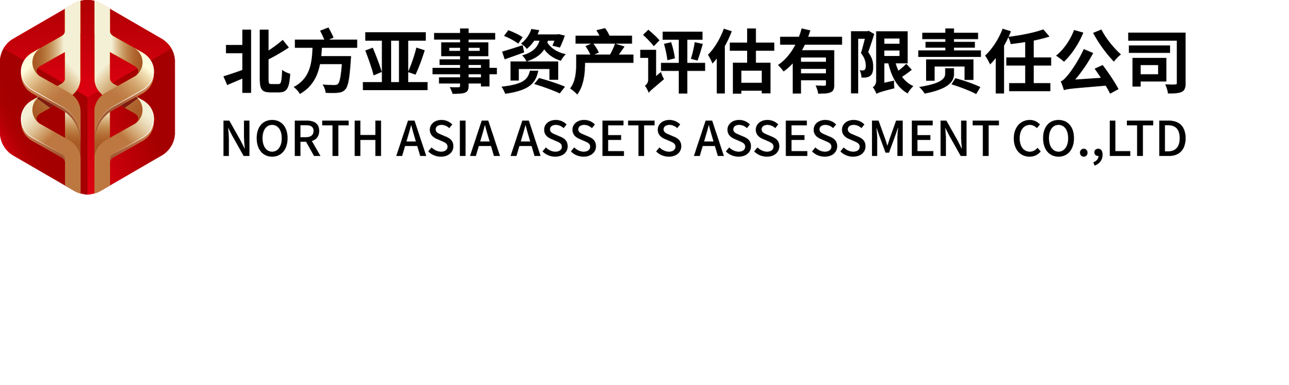 北方亞事資產評估有限責任公司