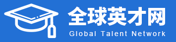 全球英才網-海博資訊
