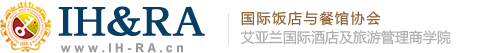 國際飯店注冊職業(yè)經(jīng)理人資格認證-艾亞蘭國際酒店及旅游管理商學院