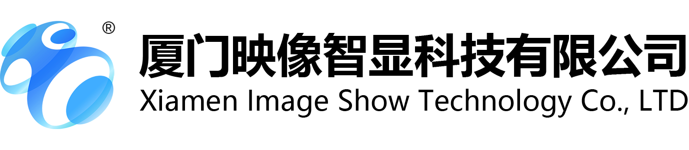 廈門映像智顯科技有限公司-高端透明顯示及智慧顯示技術(shù)核心企業(yè)