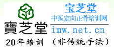 北京中醫正骨|中醫正骨培訓|中醫針灸培訓|定向正骨|中醫推拿按摩|北京中醫培訓|中醫正骨培訓學校|保健按摩手法