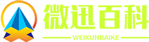 微迅百科 - 提供日常生活技巧，讓日常生活更簡單！