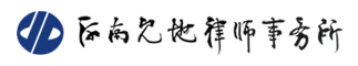 見地律師_房地產(chǎn)開發(fā)管理/建設(shè)工程/公司股權(quán)并購/項(xiàng)目融資/訴訟仲裁/財(cái)稅、商務(wù)、金融、非訴等法律服務(wù)/