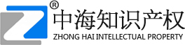 徐州商標注冊_商標申請_高新技術企業_知識產權申請 _公司- 中海知識產權代理公司