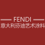 FENDI意大利芬迪藝術(shù)涂料 - 高端藝術(shù)涂料藝術(shù)漆十大品牌|裝飾涂料制造商|進口藝術(shù)涂料廠家-安徽艾緹整體家居有限公司