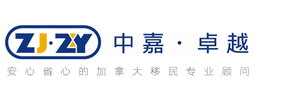 中嘉卓越國(guó)際教育移民