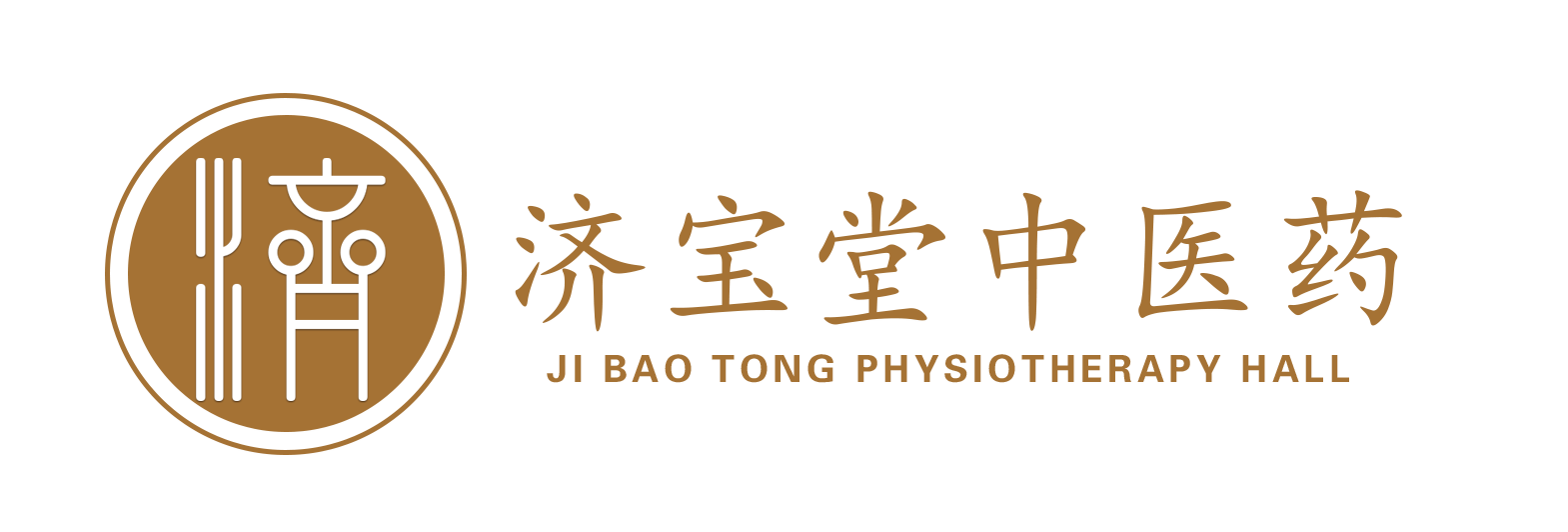 濟寶堂中醫藥