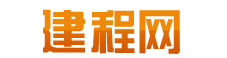 建程網 - 建筑工程,工程信息,在建工程,在建項目,工程承包分包,中國工程信息網