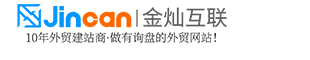 外貿(mào)網(wǎng)站建設(shè)_外貿(mào)網(wǎng)站制作_英文網(wǎng)站建設(shè)|金燦互聯(lián)外貿(mào)建站服務(wù)商