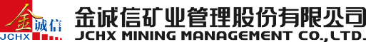 金誠信礦業(yè)管理股份有限公司-官網(wǎng)