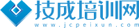 PLC培訓_PLC編程入門_電工基礎知識_技成培訓網_專業自動化培訓