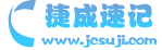 杭州捷成速記服務有限公司?杭州速記?杭州速記公司?杭州速記培訓公司?杭州速錄?杭州速錄公司