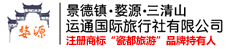 景德鎮旅行社旗艦店-景德鎮運通國際旅行社“瓷都旅游”商標持有人