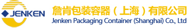 上海詹肯包裝容器（上海）有限公司|廣東噸桶|二手噸桶|江西噸桶|非標定制桶|半噸桶|不銹鋼噸桶