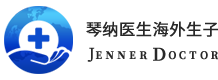 加拿大生孩子_合法正規加拿大月子中心_費用合理_了解福利政策與流程_【琴納醫生】